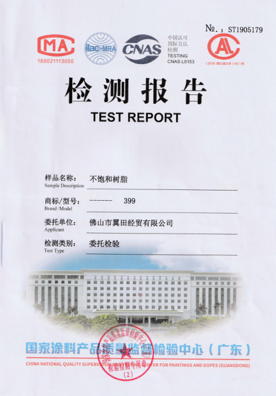 399質檢報告